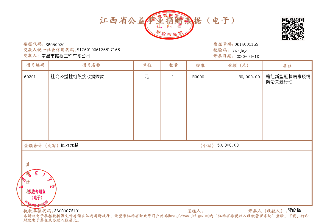 红十字会5万捐款.png